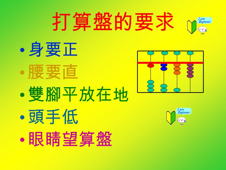 打算盘的要求_第1页