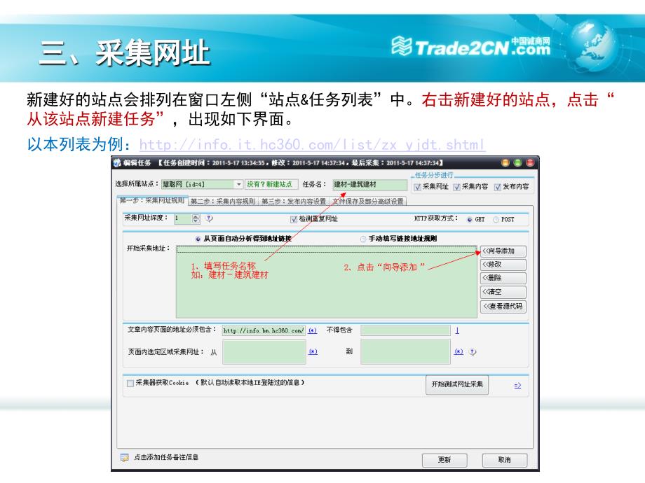 火车头采集器教程_第4页