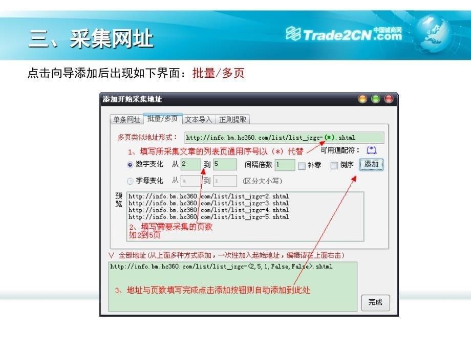 火车头采集器教程_第5页