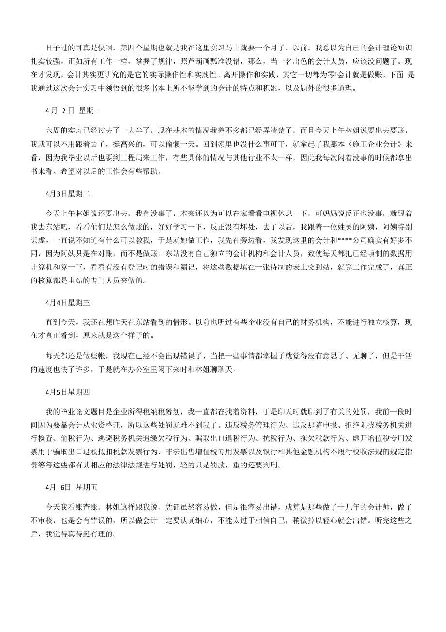 会计文员实习日记随记参考_第5页