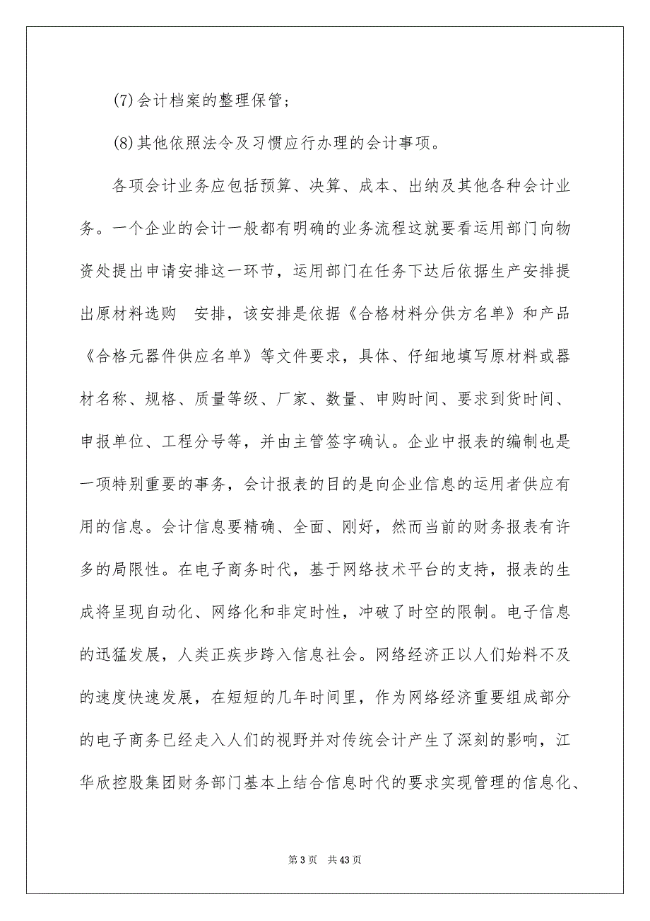 财务类的实习报告集合8篇_第3页