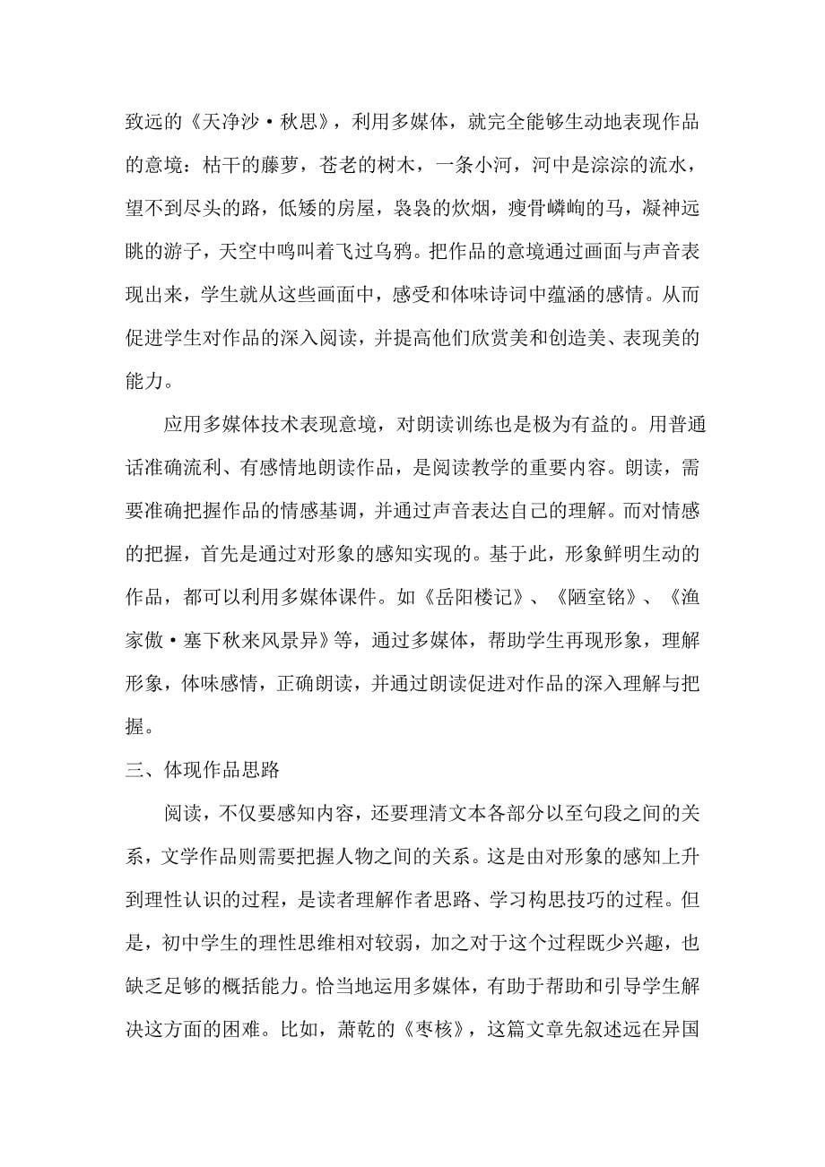 论多媒体下的阅读教学.doc_第5页