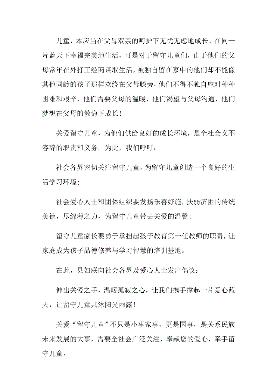 关爱留守儿童倡议书(汇编15篇)【精选】_第2页