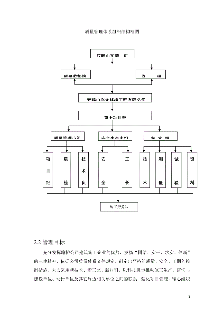 新《施工方案》栈桥施工方案8_第3页