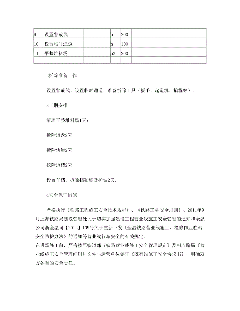 段管线拆除方案_第2页