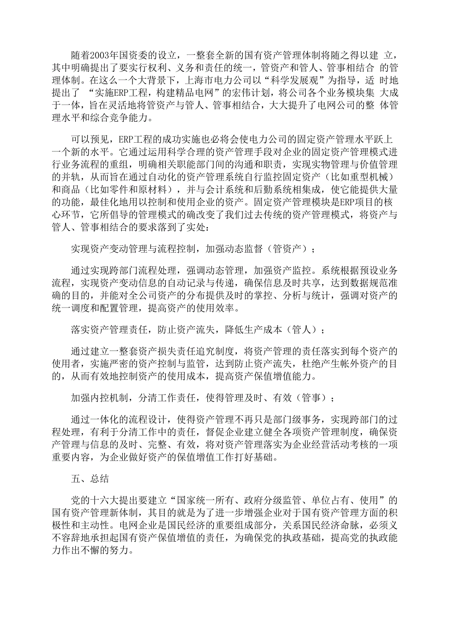 电力企业固定资产_第4页