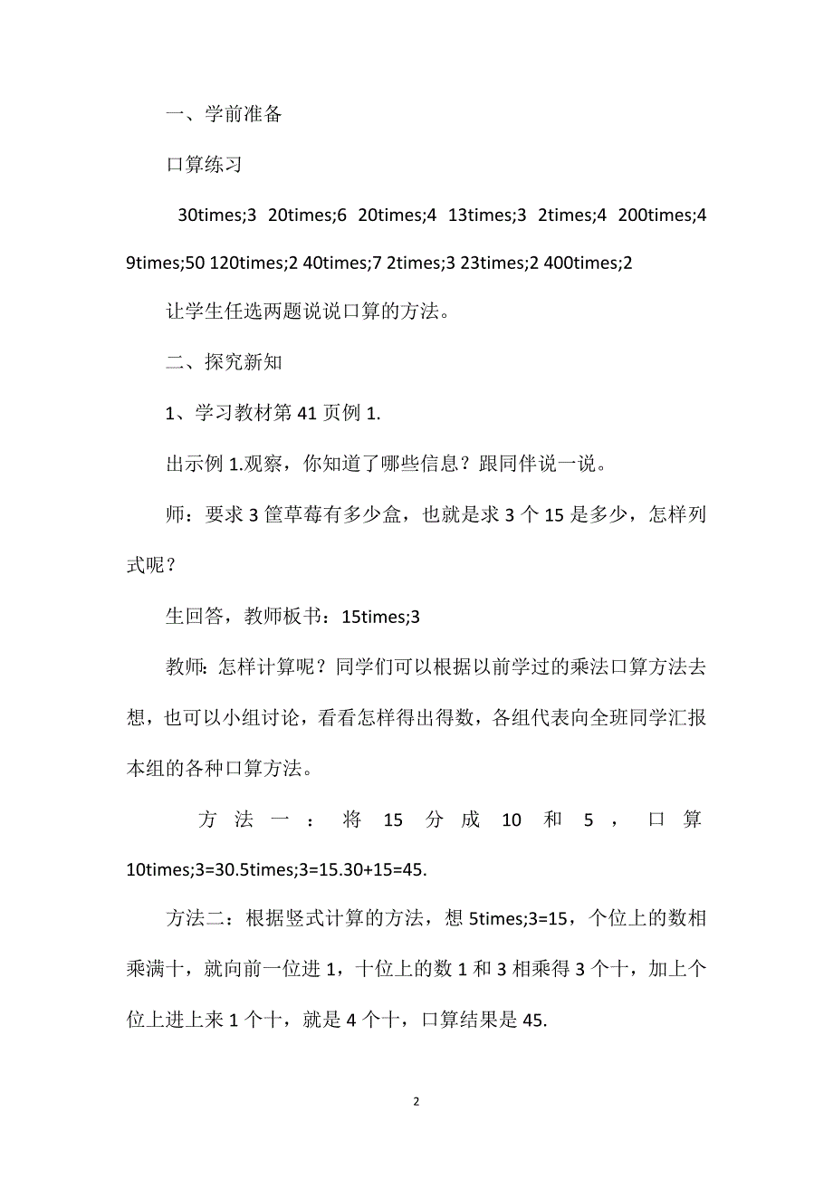 苏教版三年级下册《口算乘法》数学教案_第2页