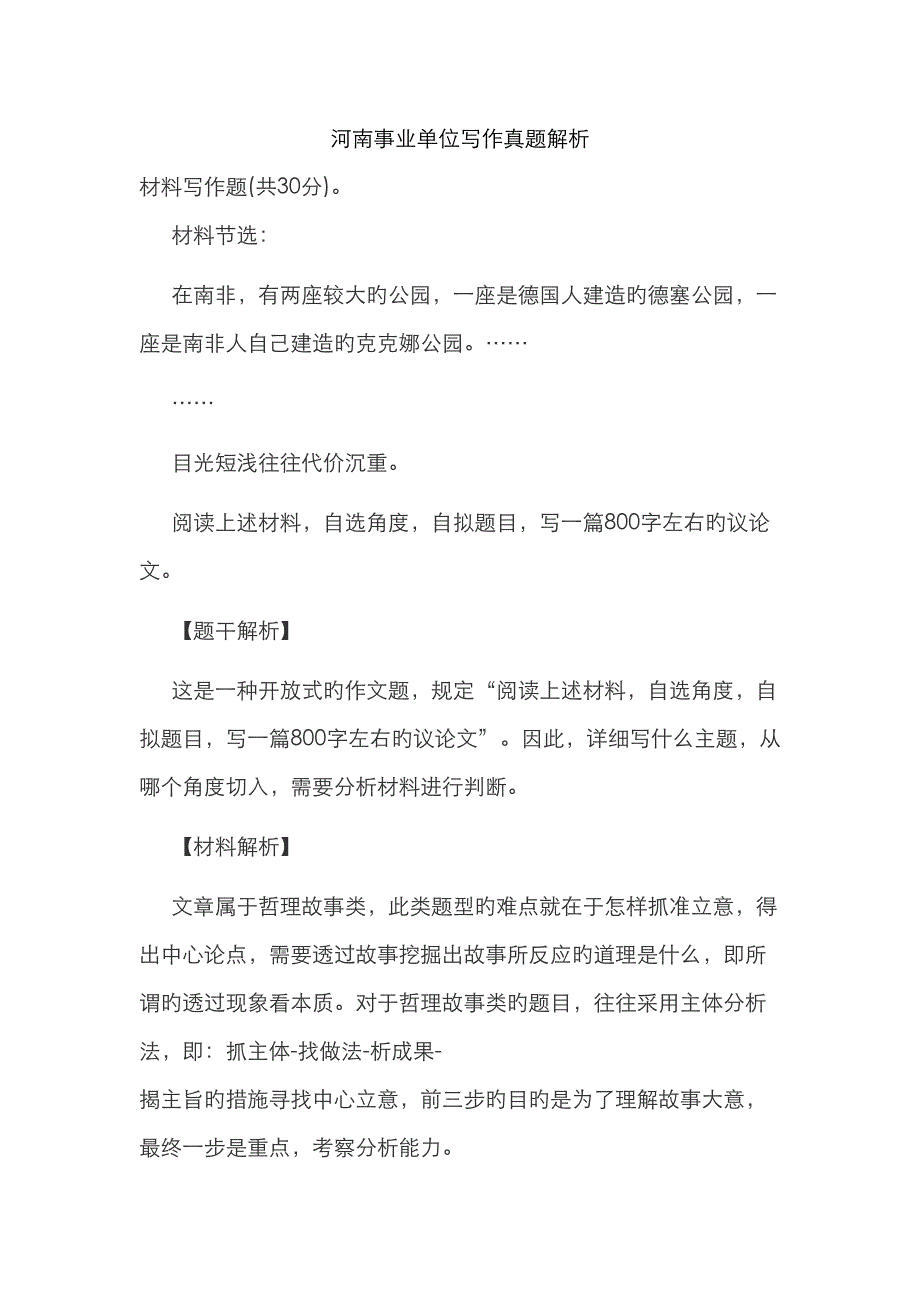 2023年河南事业单位写作真题解析_第1页