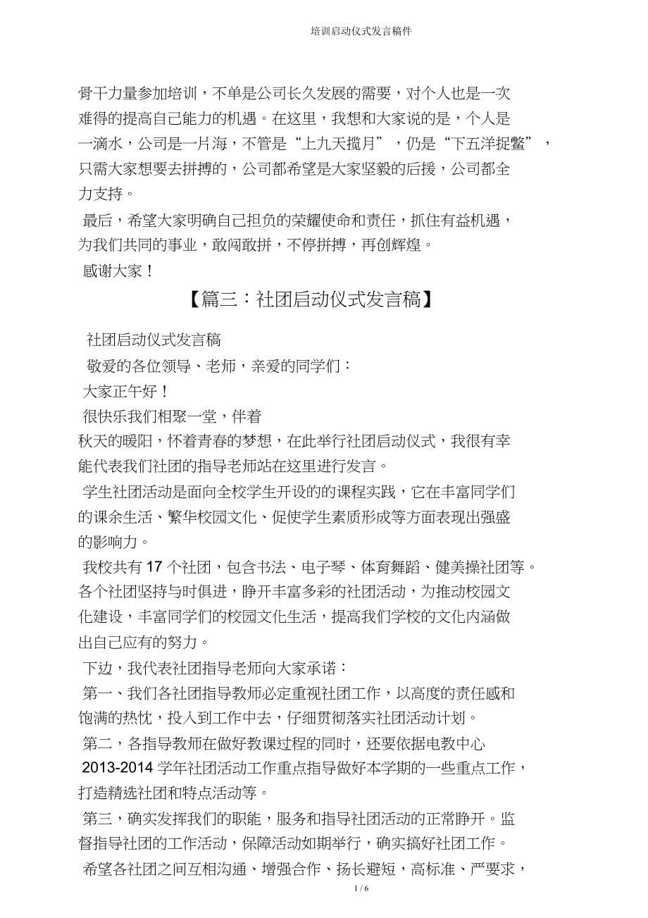 培训启动仪式发言稿件.doc_第5页