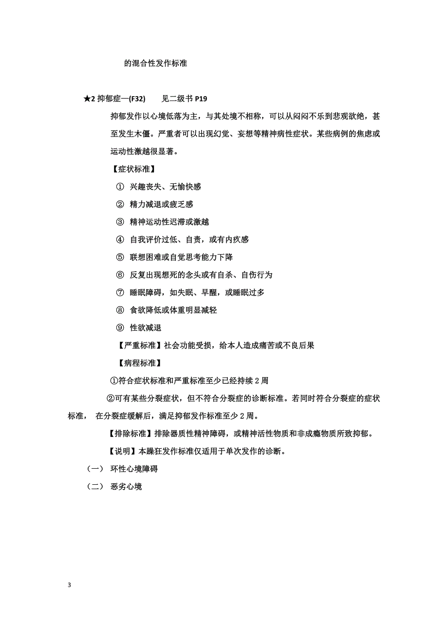 二级识别重性精神病标准解读_第3页