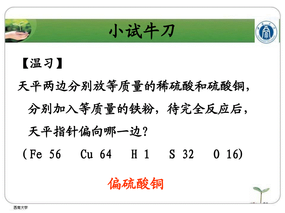 初三上化学天平定性问题课件_第2页