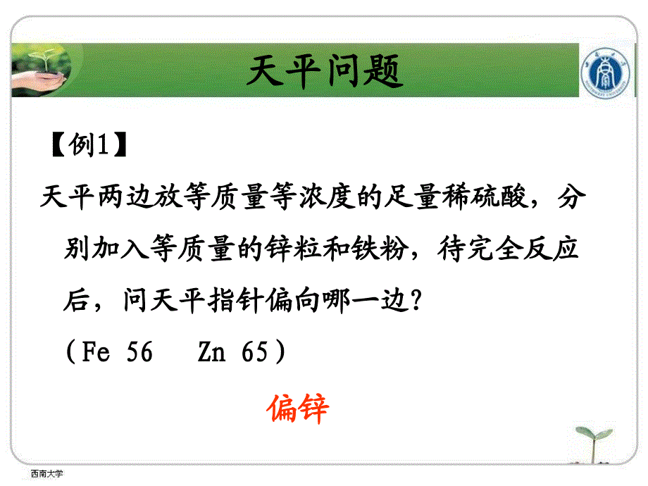 初三上化学天平定性问题课件_第3页