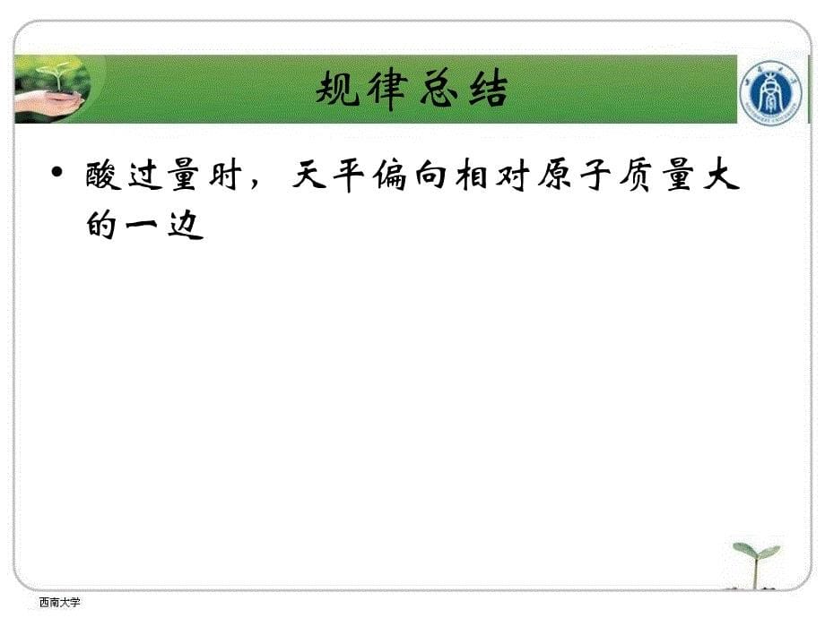 初三上化学天平定性问题课件_第5页