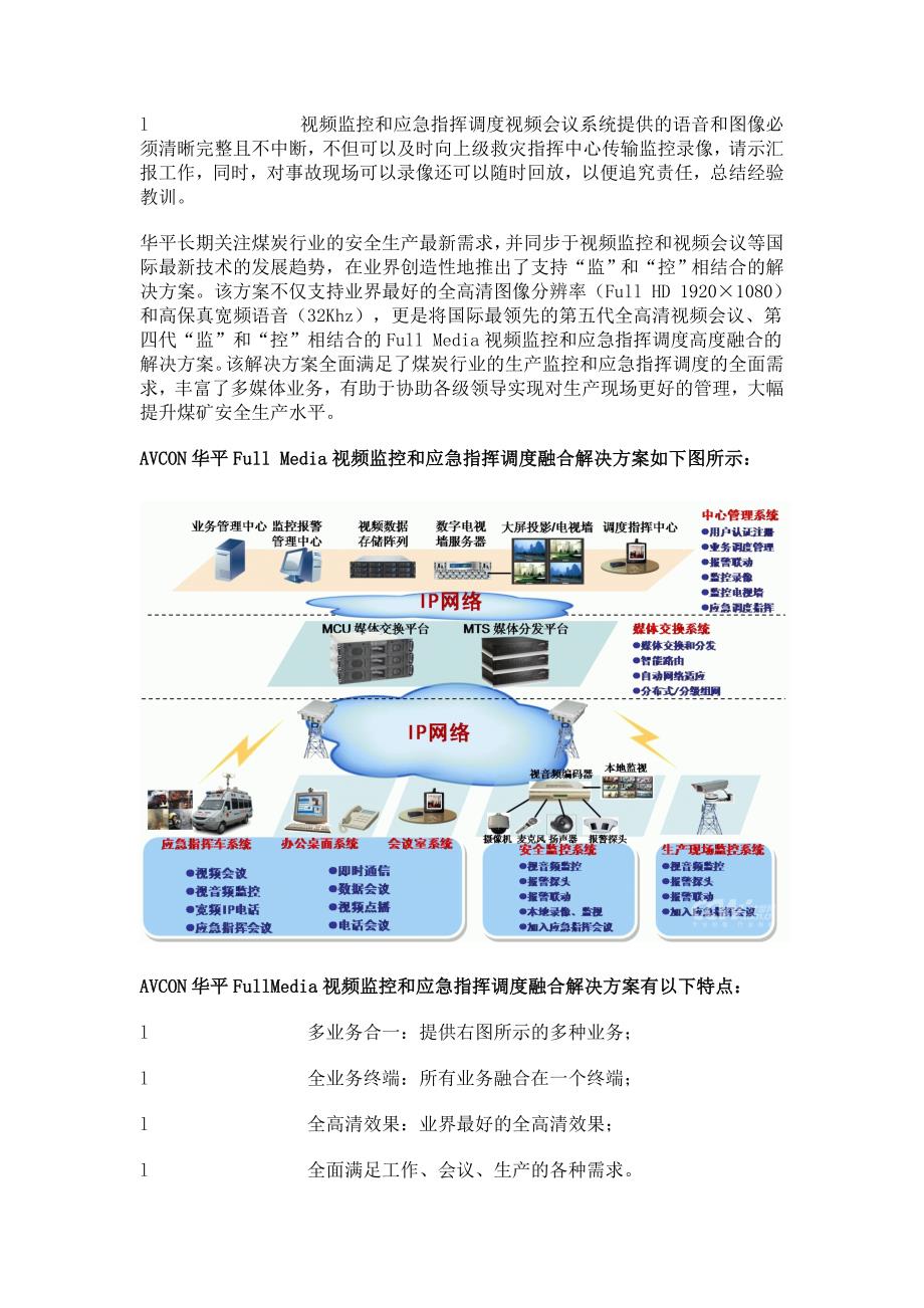 煤炭企业安全生产视频监控解决方案..doc_第2页