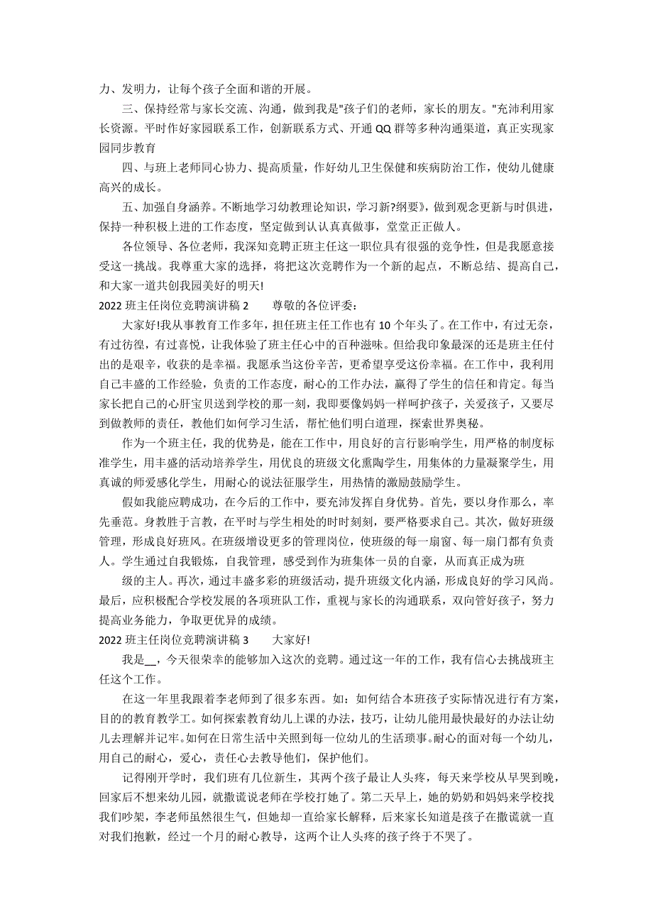 2022班主任岗位竞聘演讲稿3篇(教师竞聘班主任岗位演讲稿)_第2页