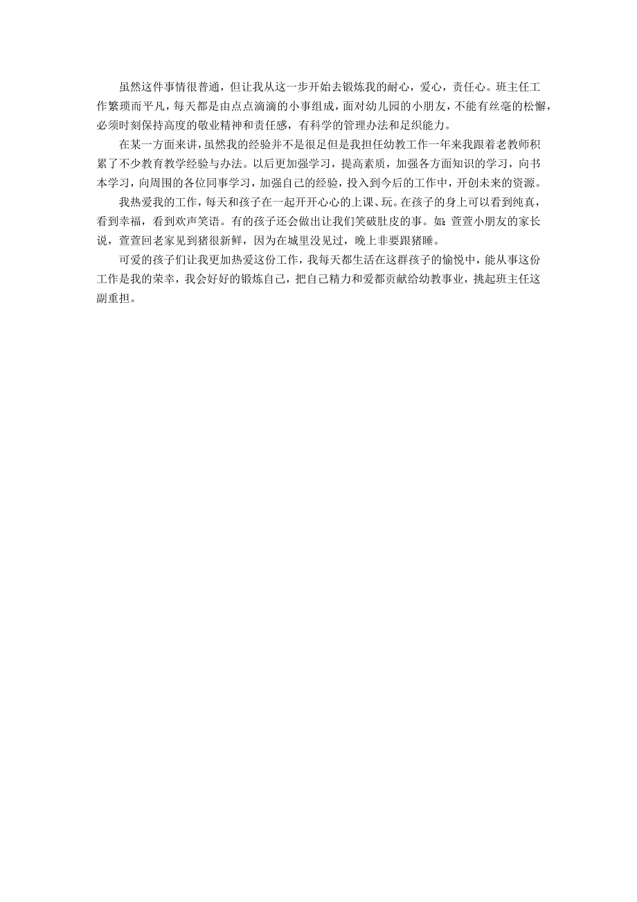 2022班主任岗位竞聘演讲稿3篇(教师竞聘班主任岗位演讲稿)_第3页