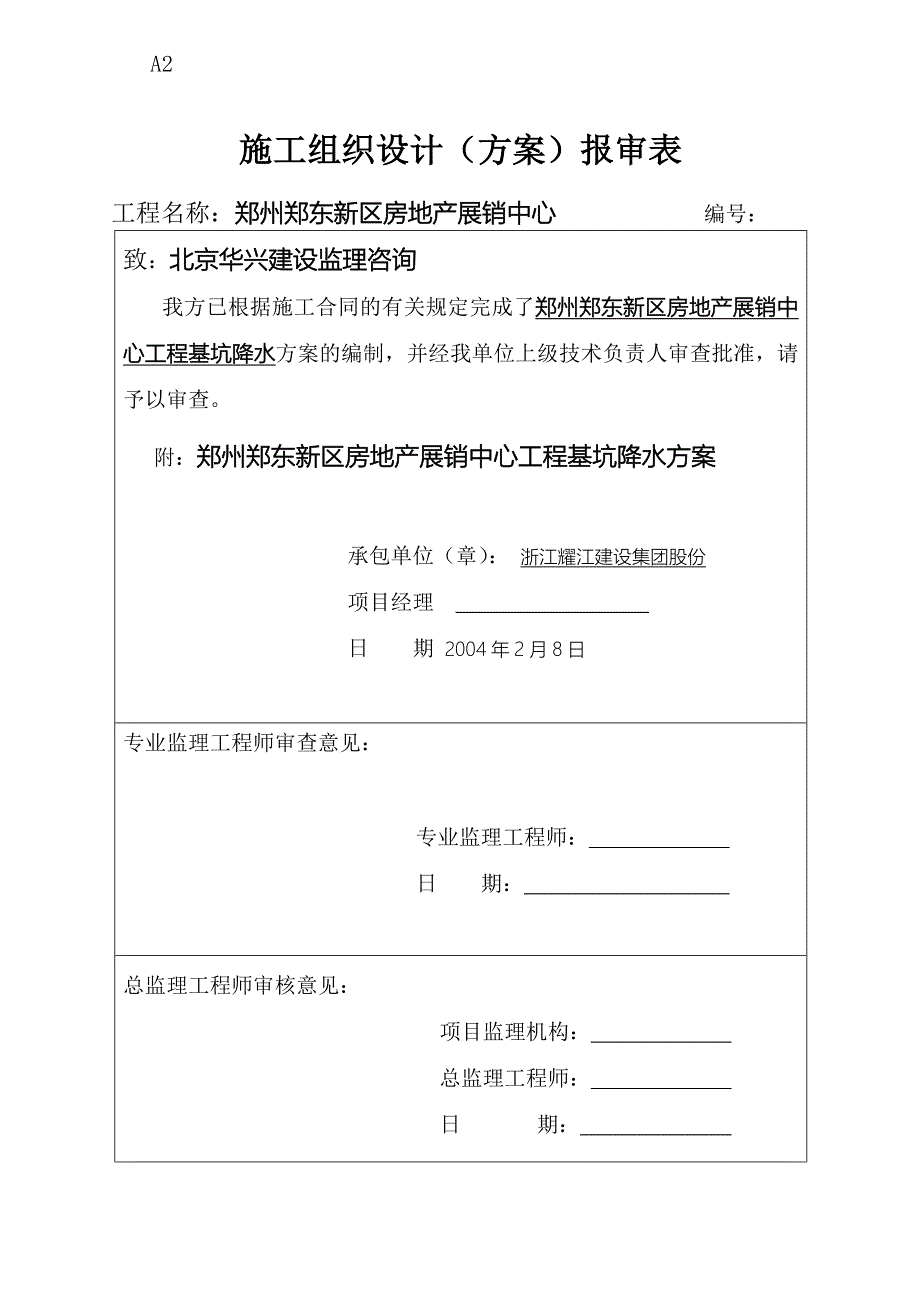 郑州xx房地产展销中心降水施工方案优秀文档_第3页