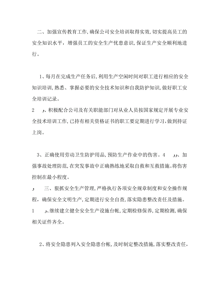 EHS安全员工作规划安全员工作计划范文_第2页