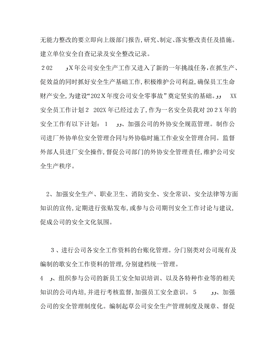 EHS安全员工作规划安全员工作计划范文_第3页