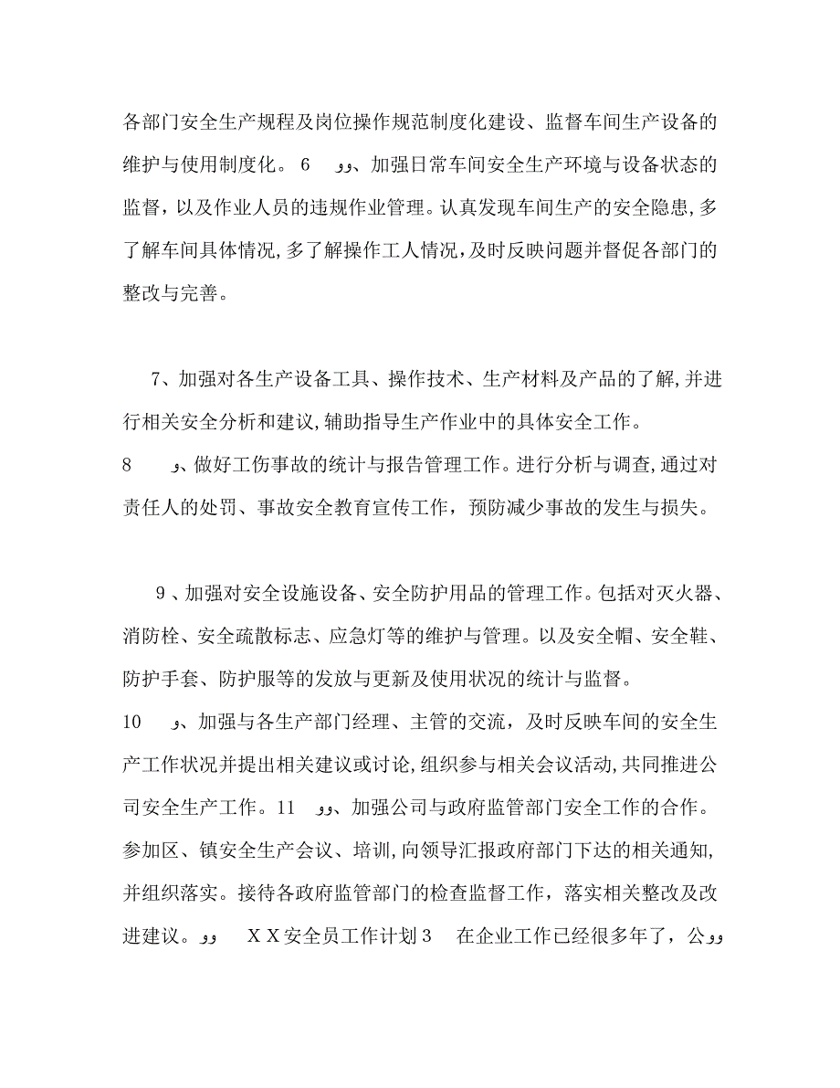 EHS安全员工作规划安全员工作计划范文_第4页