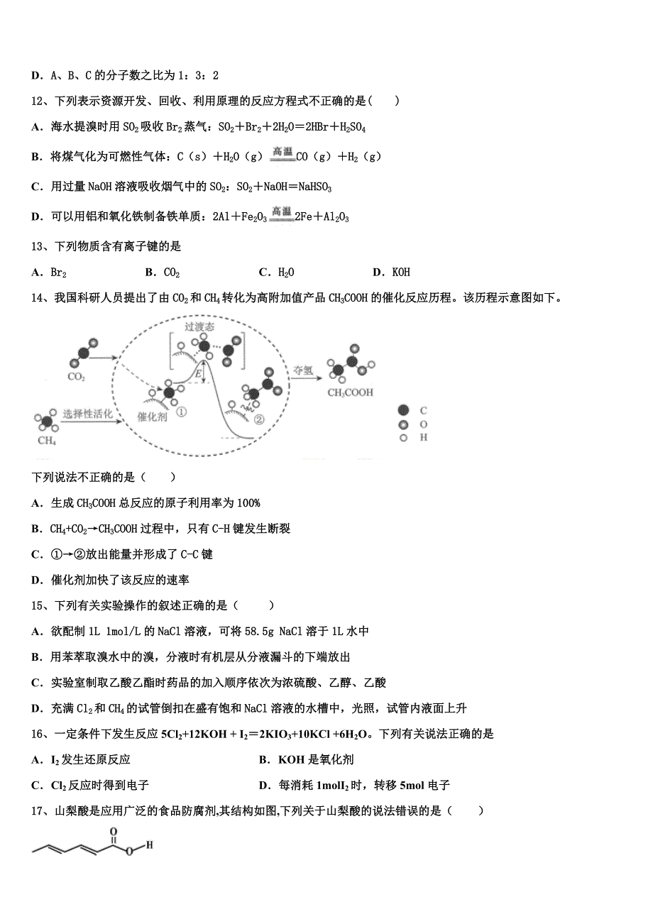 甘肃省金昌市永昌县第四中学2023学年化学高一下期末学业水平测试模拟试题(含答案解析）.doc_第3页