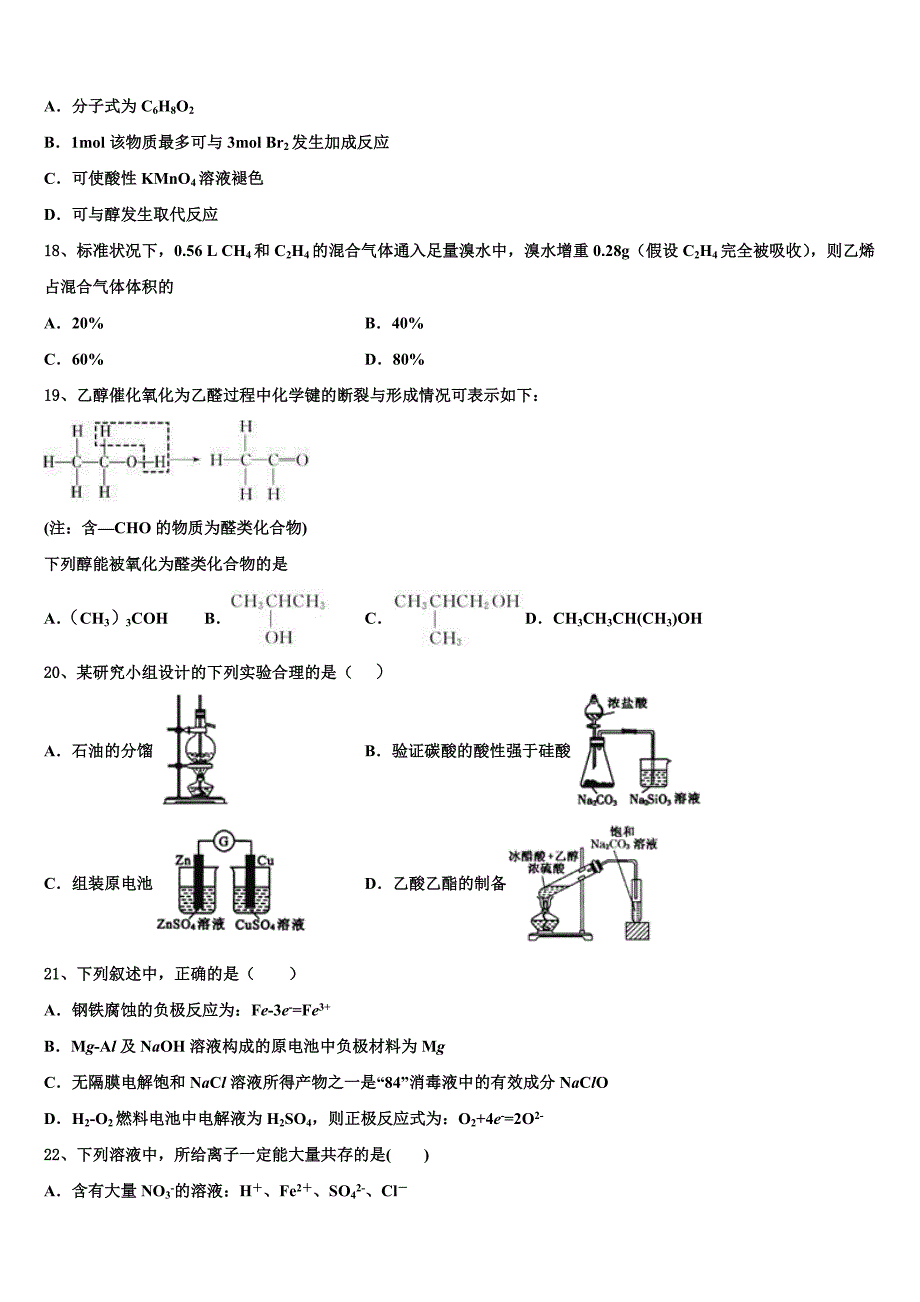 甘肃省金昌市永昌县第四中学2023学年化学高一下期末学业水平测试模拟试题(含答案解析）.doc_第4页