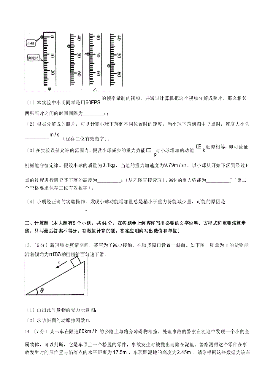 福建省福州市2022-学年高一物理下学期期末考试试题_第5页