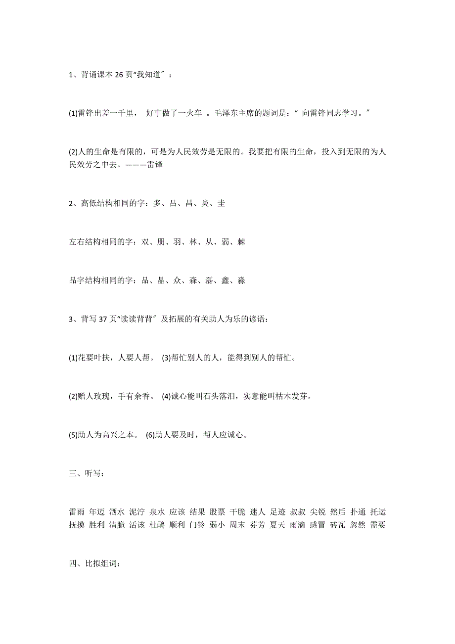 二年级语文暑假乐园答案_第2页