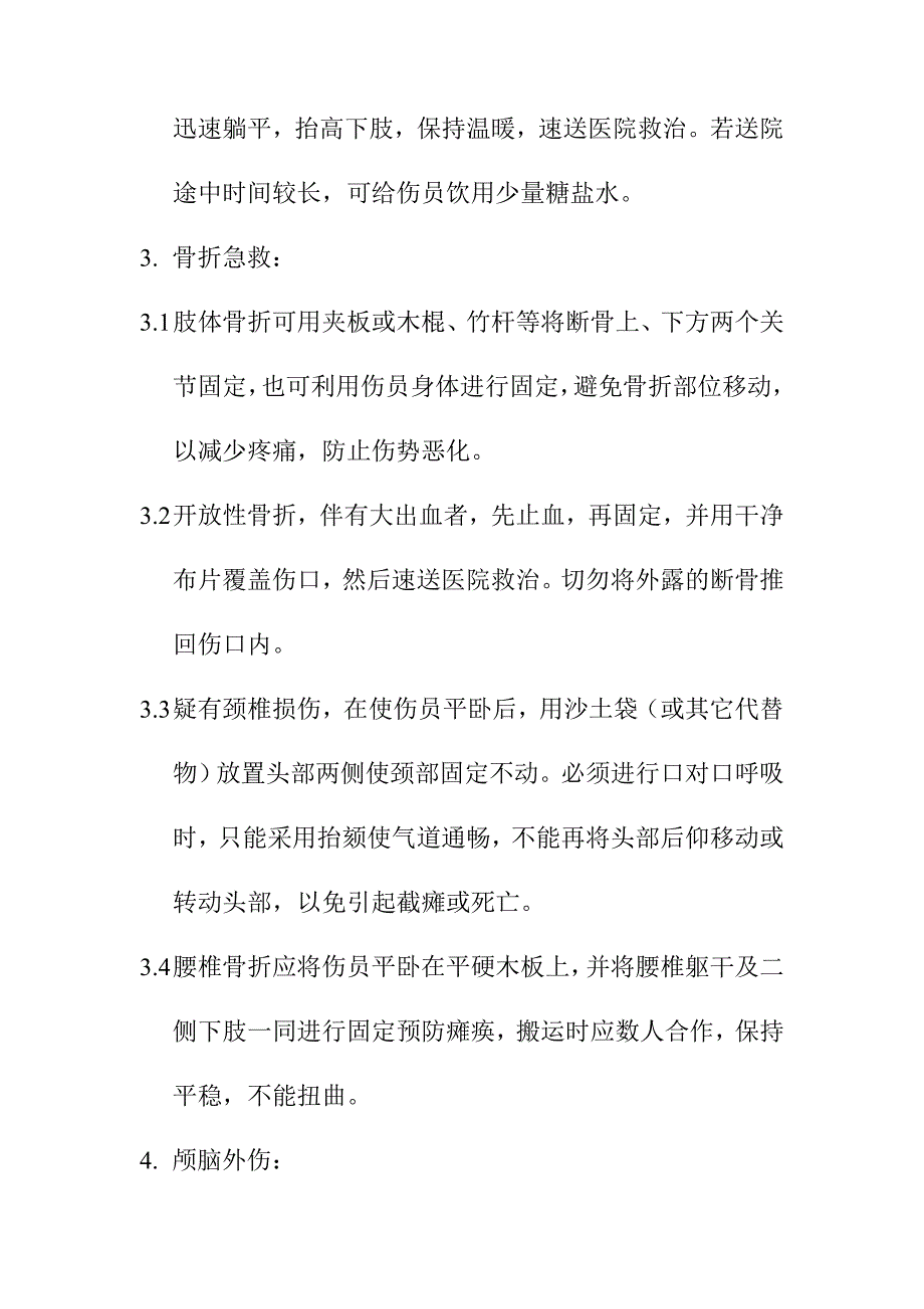 创伤急救_第3页