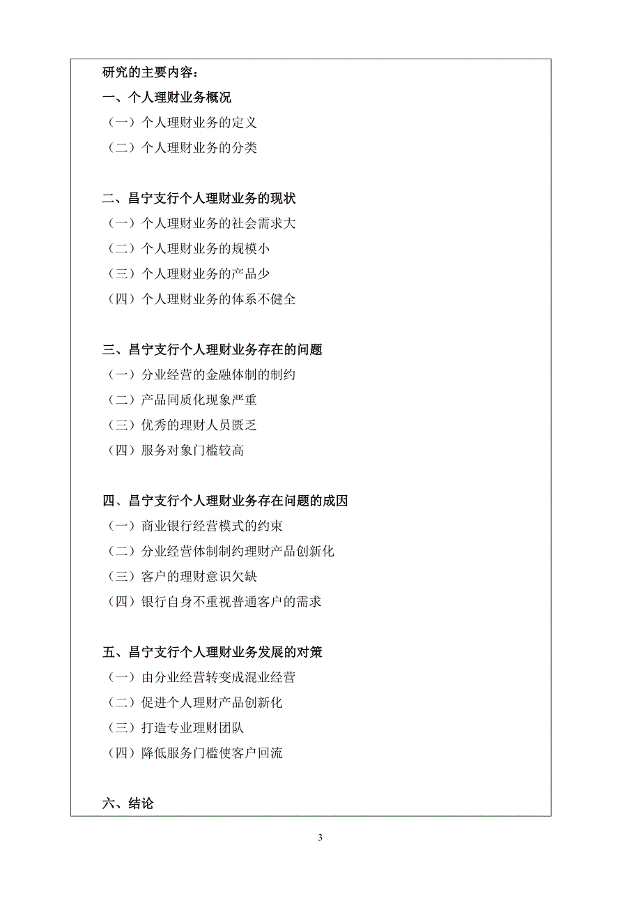 昌宁支行个人理财业务现状及发展对策开题报告_第3页