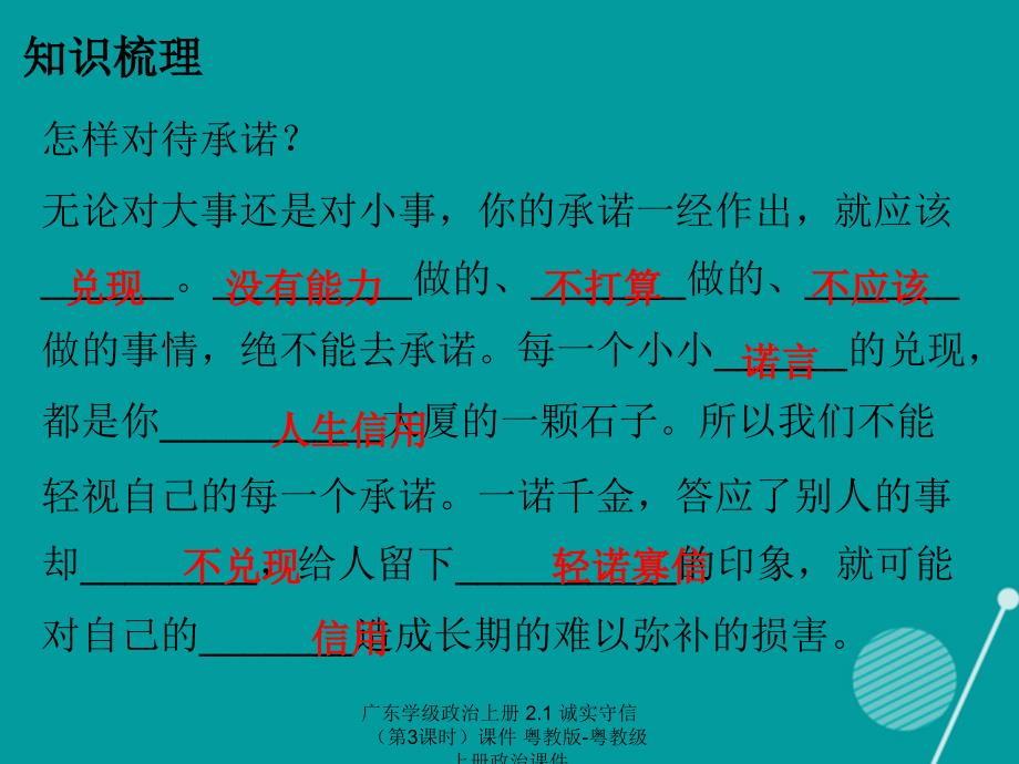 最新广东学级政治上册2.1诚实守信第3课时课件粤教版粤教级上册政治课件_第4页