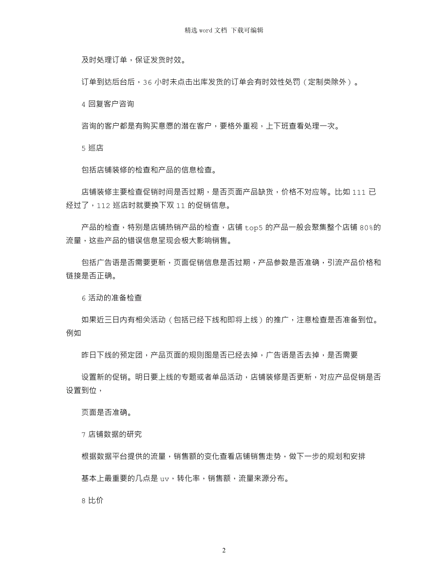 2021年京东运营-商家运营日志_第2页