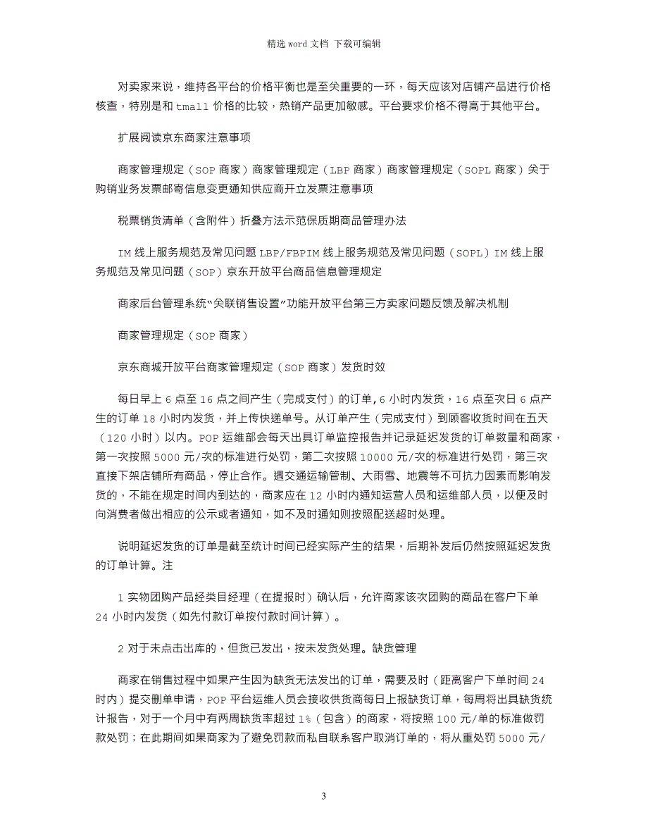 2021年京东运营-商家运营日志_第3页