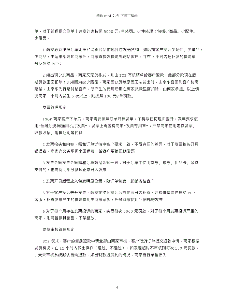 2021年京东运营-商家运营日志_第4页