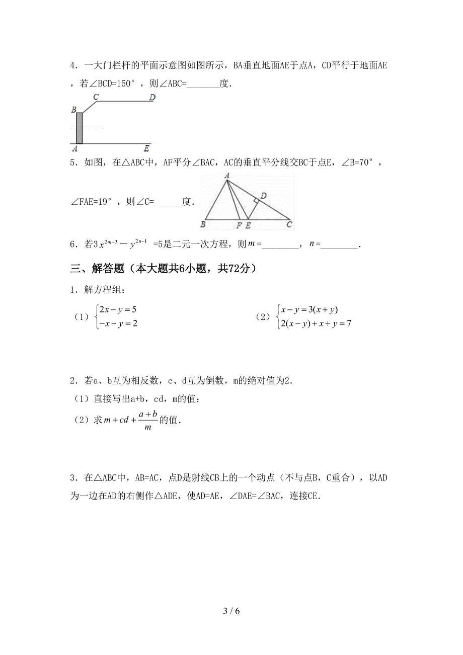 2022—2023年人教版七年级数学(上册)期末综合能力测试卷及答案.doc_第3页