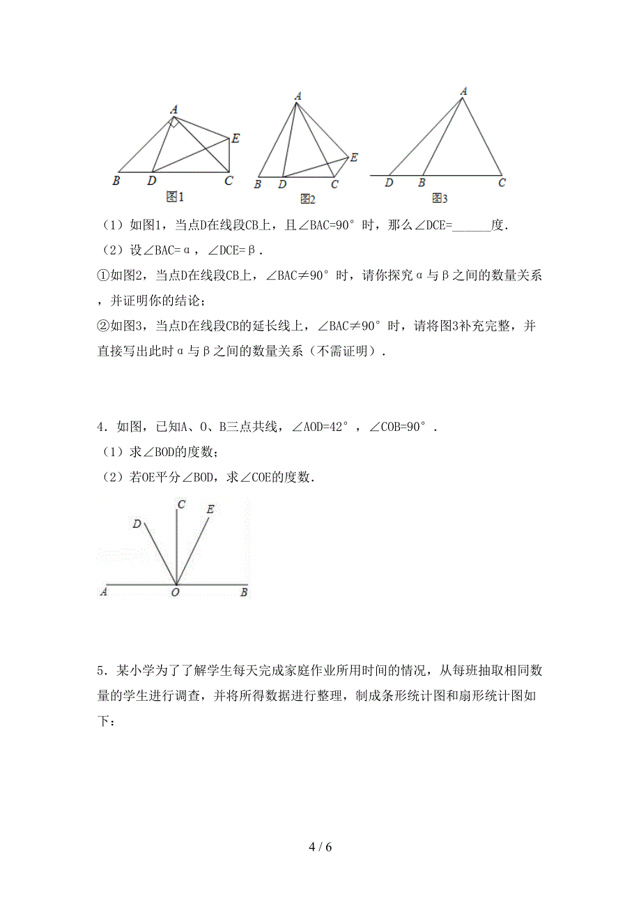 2022—2023年人教版七年级数学(上册)期末综合能力测试卷及答案.doc_第4页