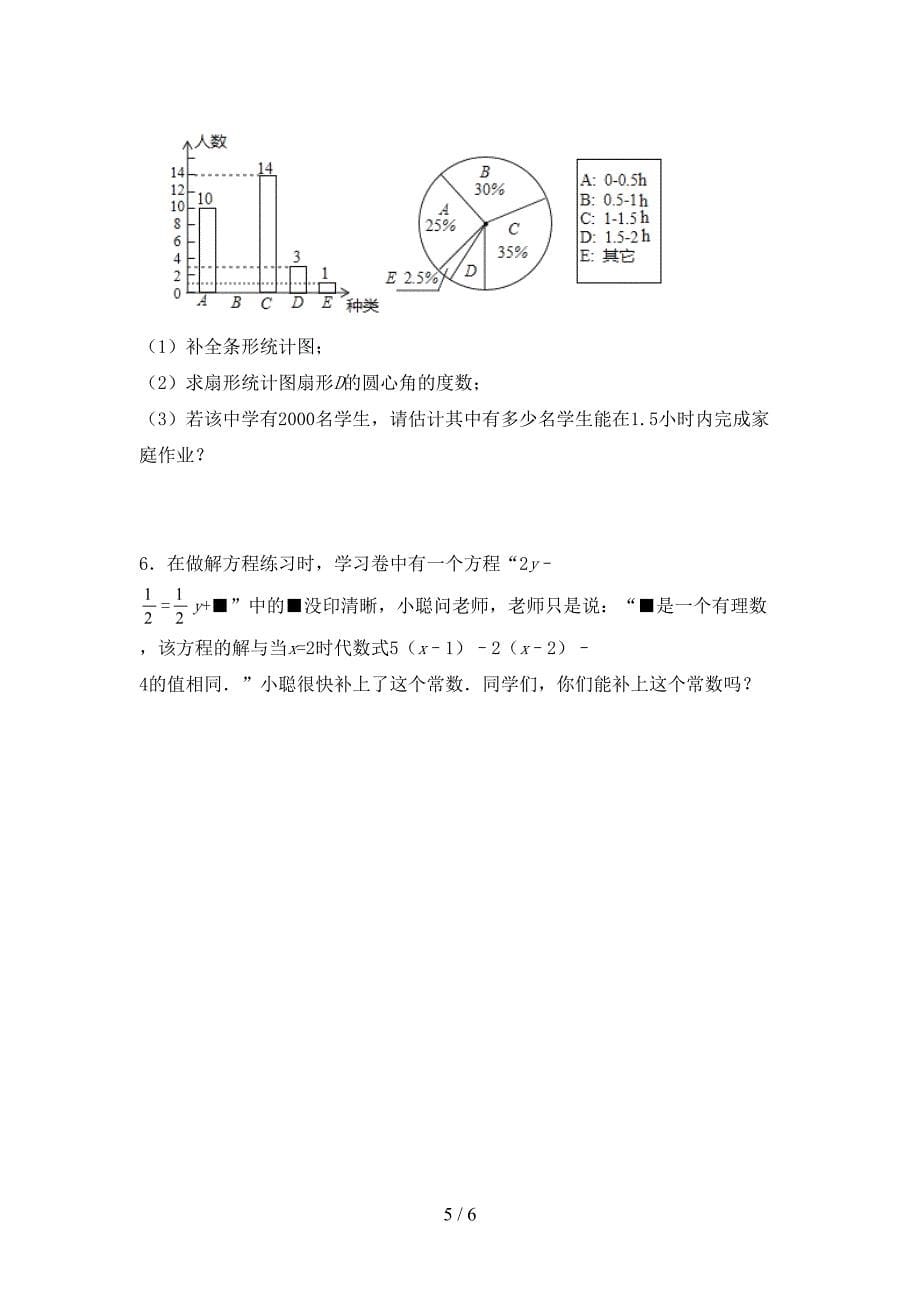 2022—2023年人教版七年级数学(上册)期末综合能力测试卷及答案.doc_第5页