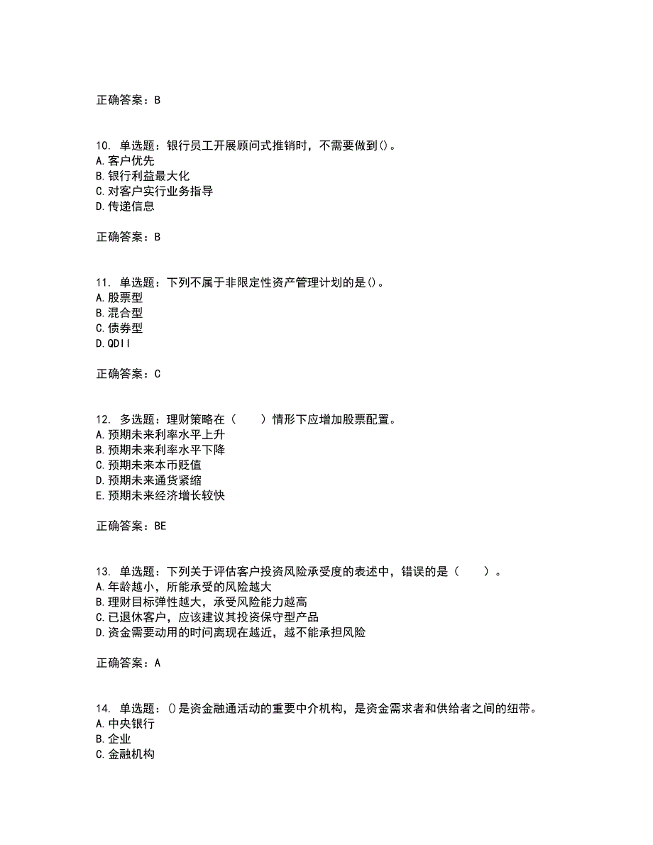 初级银行从业《个人理财》资格证书考试内容及模拟题含参考答案18_第3页