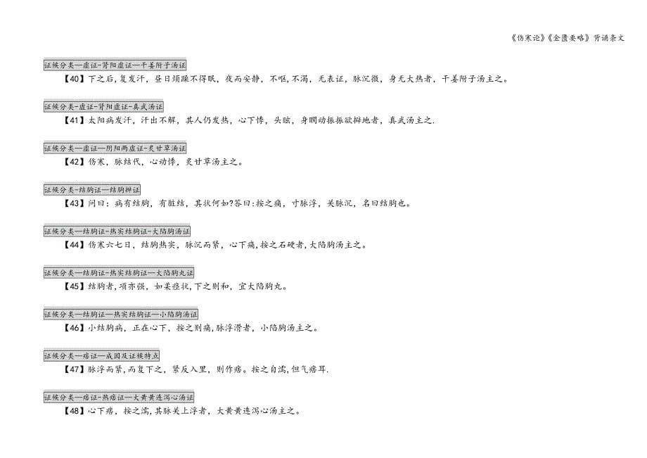 《伤寒论》《金匮要略》背诵条文.doc_第5页