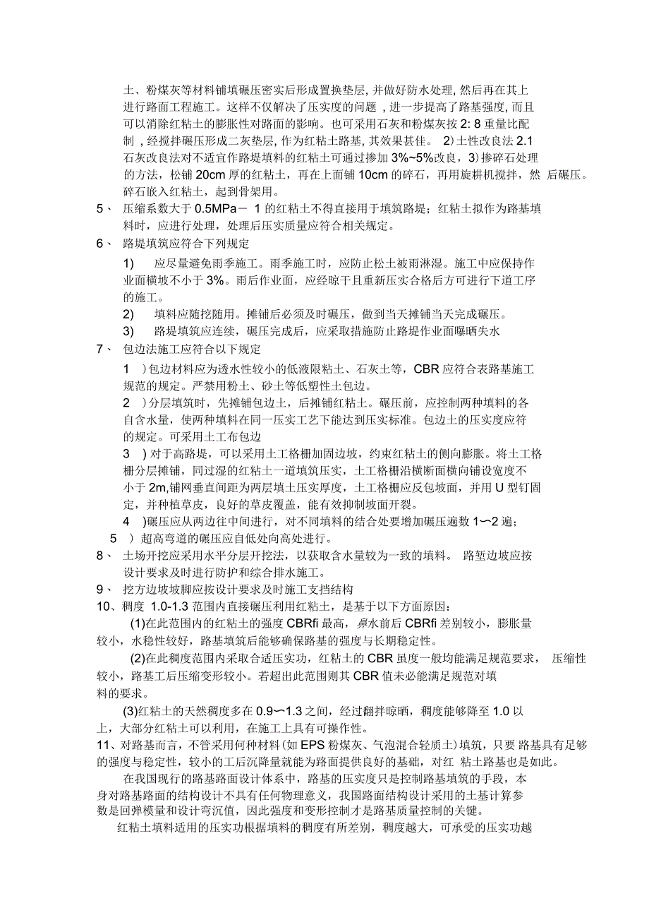 红粘土施工注意事项_第2页