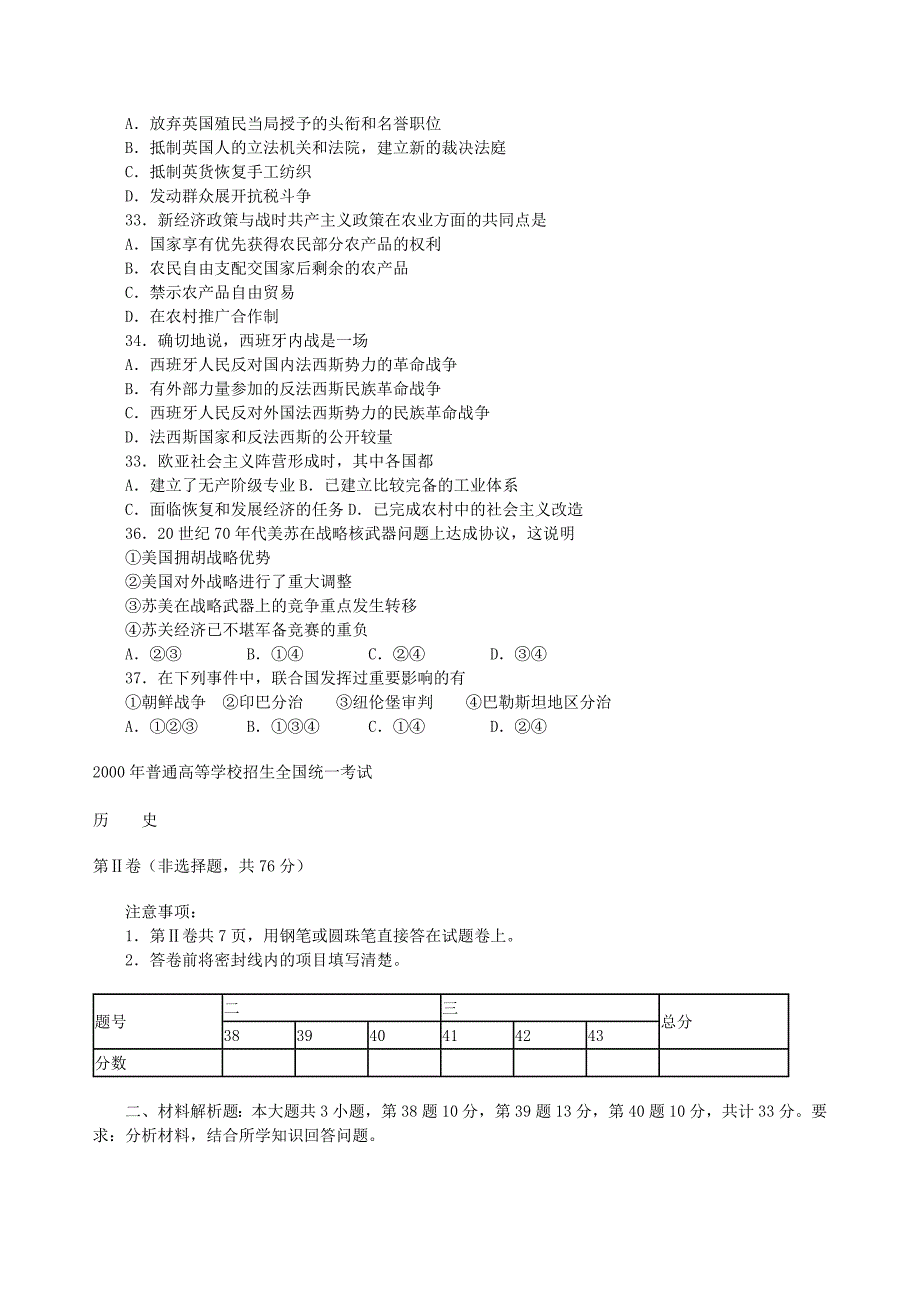 2000年陕西高考历史试卷真题及答案.doc_第4页