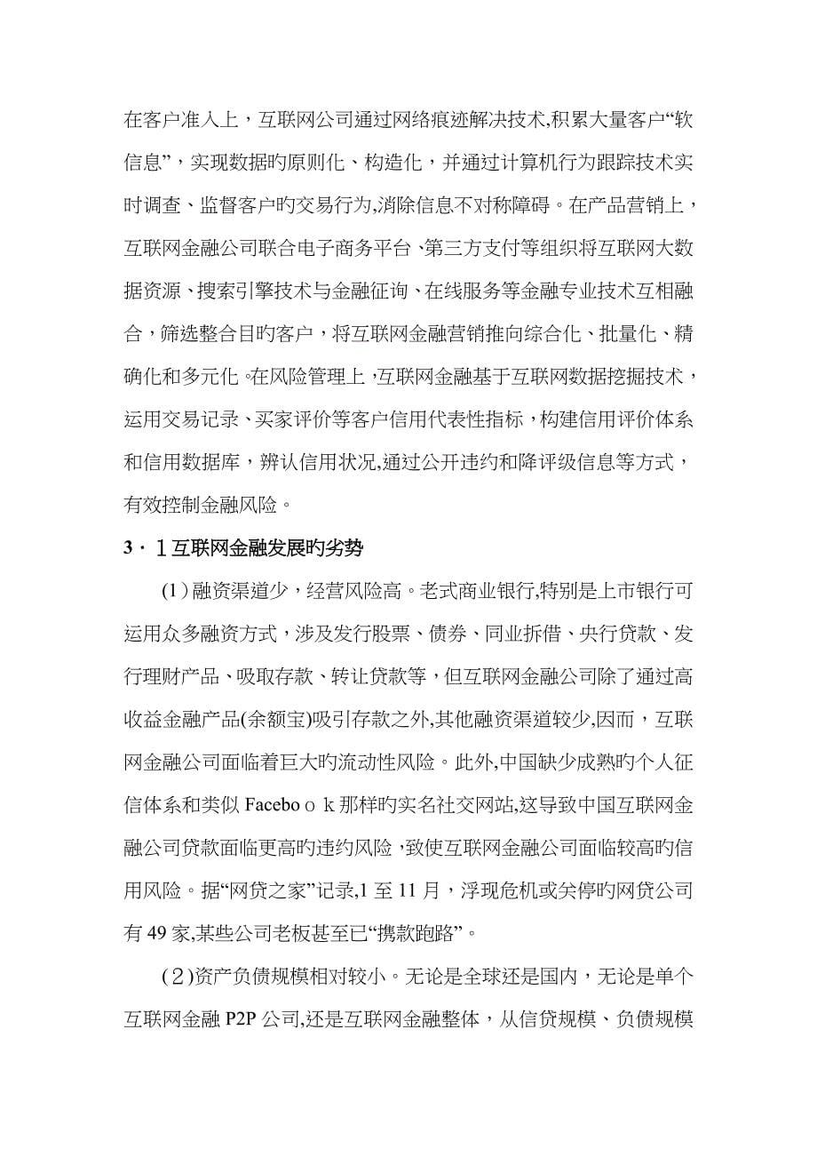 互联网金融对商业银行的冲击及应对策略_第5页