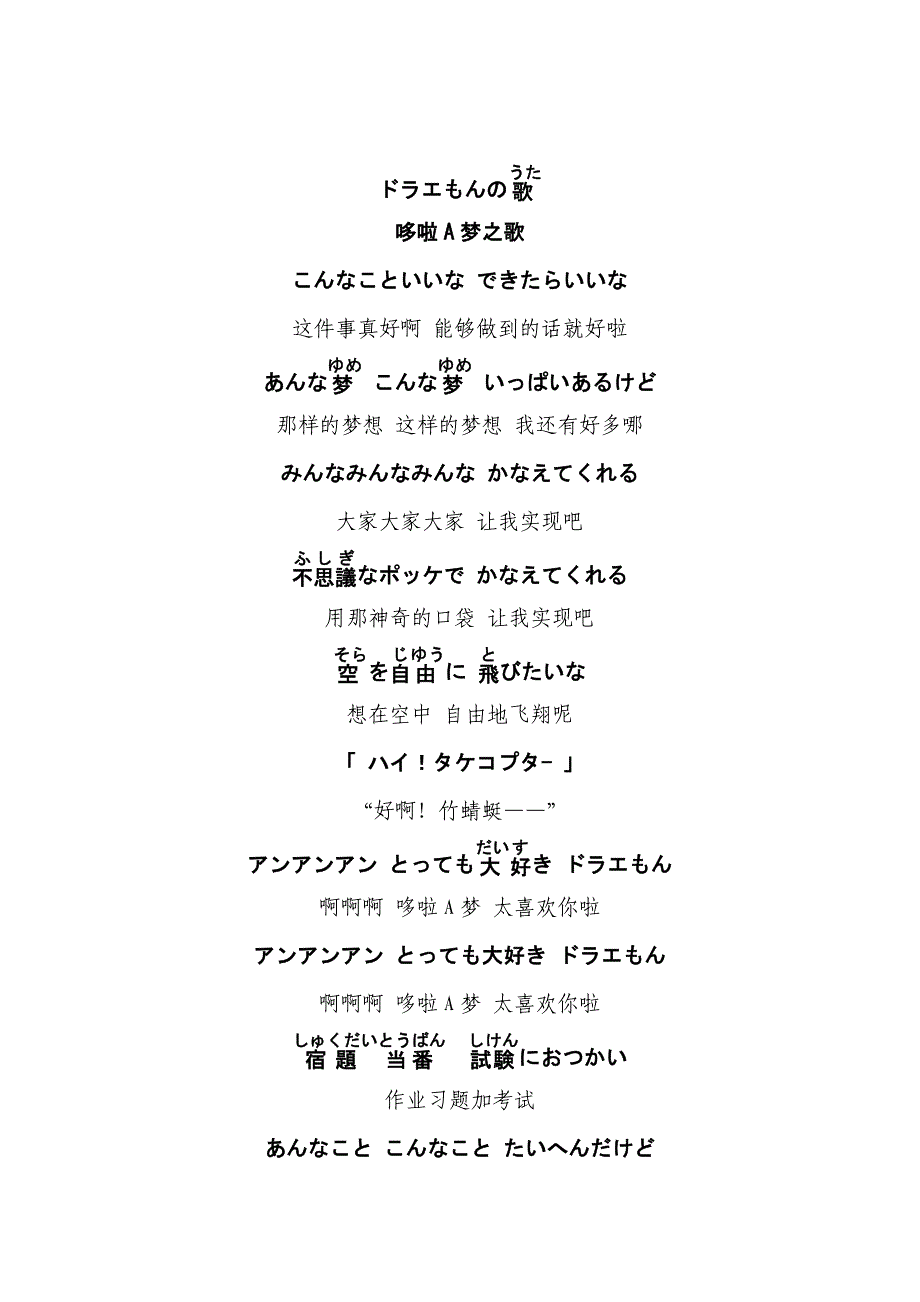 日本动画片《机器猫》主题曲.doc_第1页