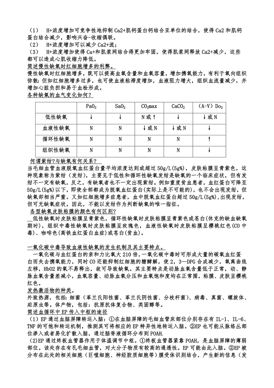 病理生理学简答题_第3页