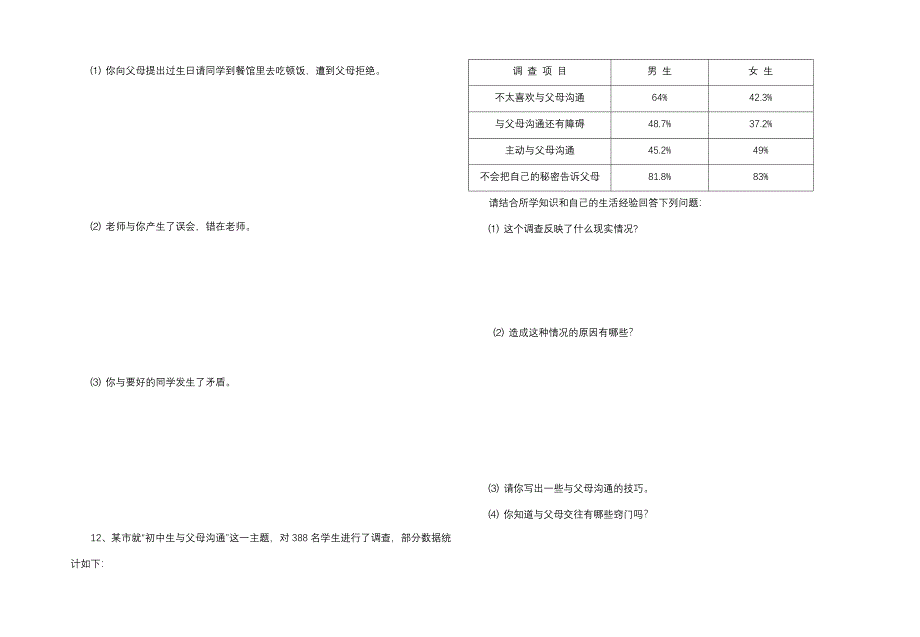 八上全册思品测试二.doc_第2页