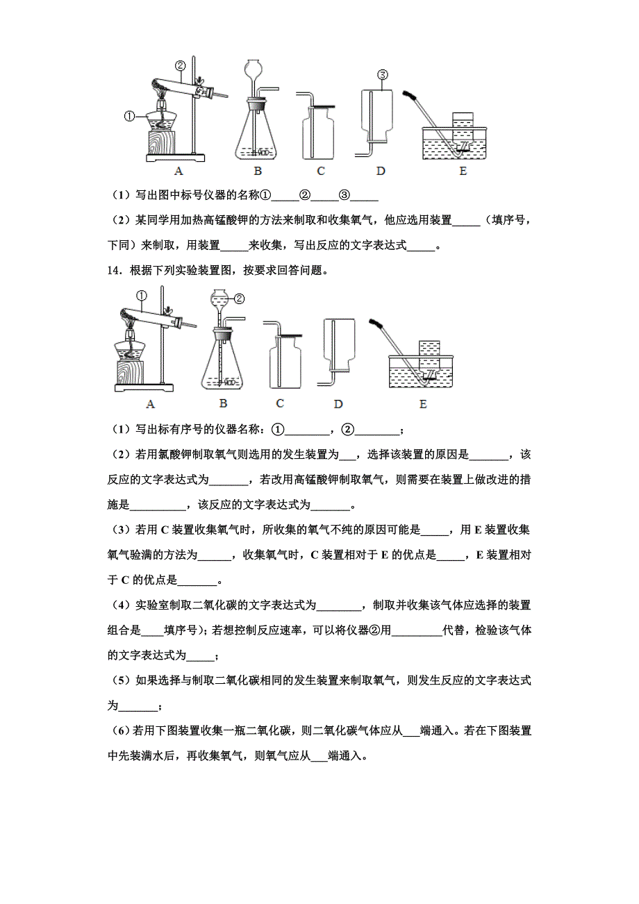 天水市重点中学2023学年九年级化学第一学期期中检测模拟试题含解析.doc_第3页