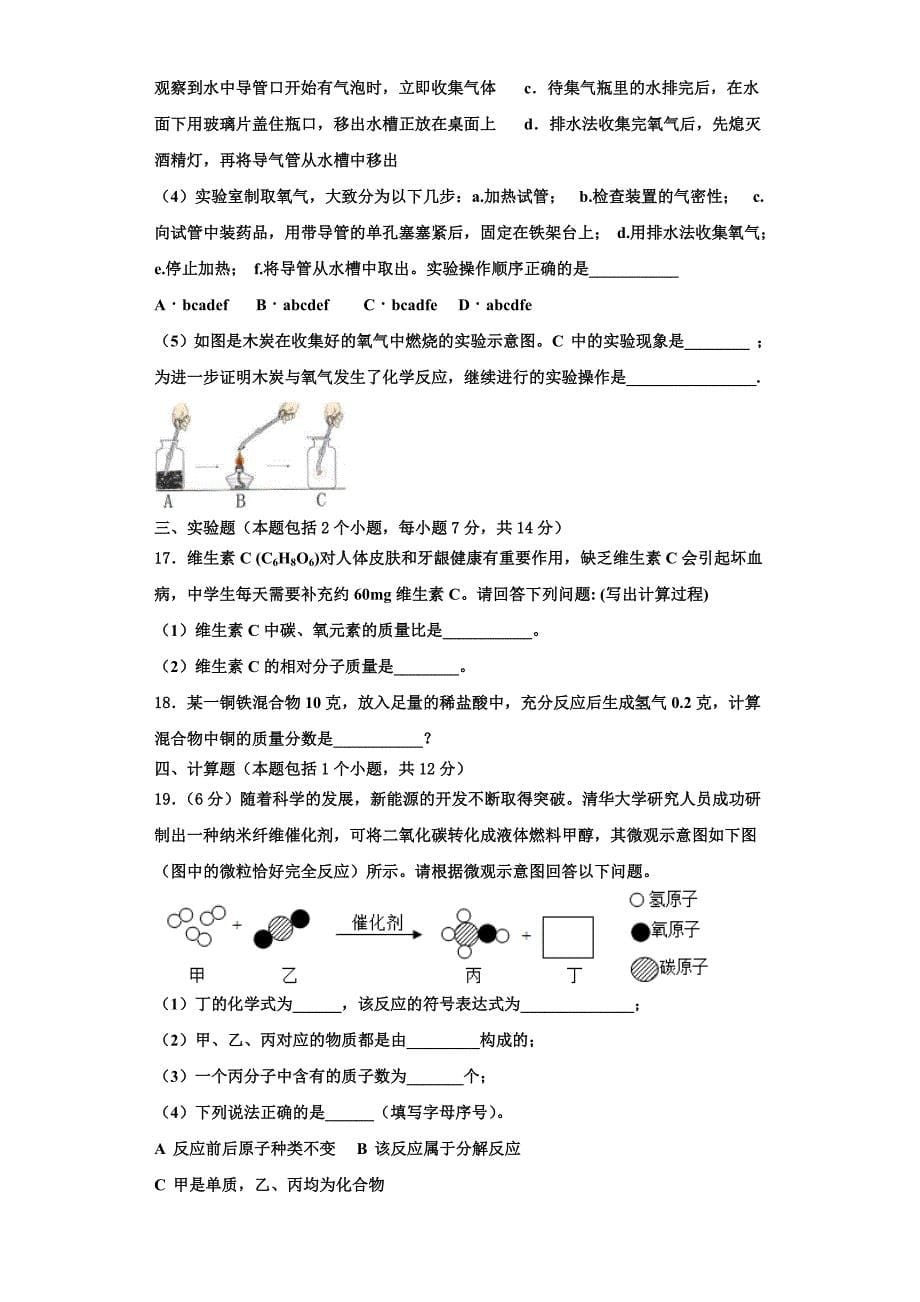 天水市重点中学2023学年九年级化学第一学期期中检测模拟试题含解析.doc_第5页