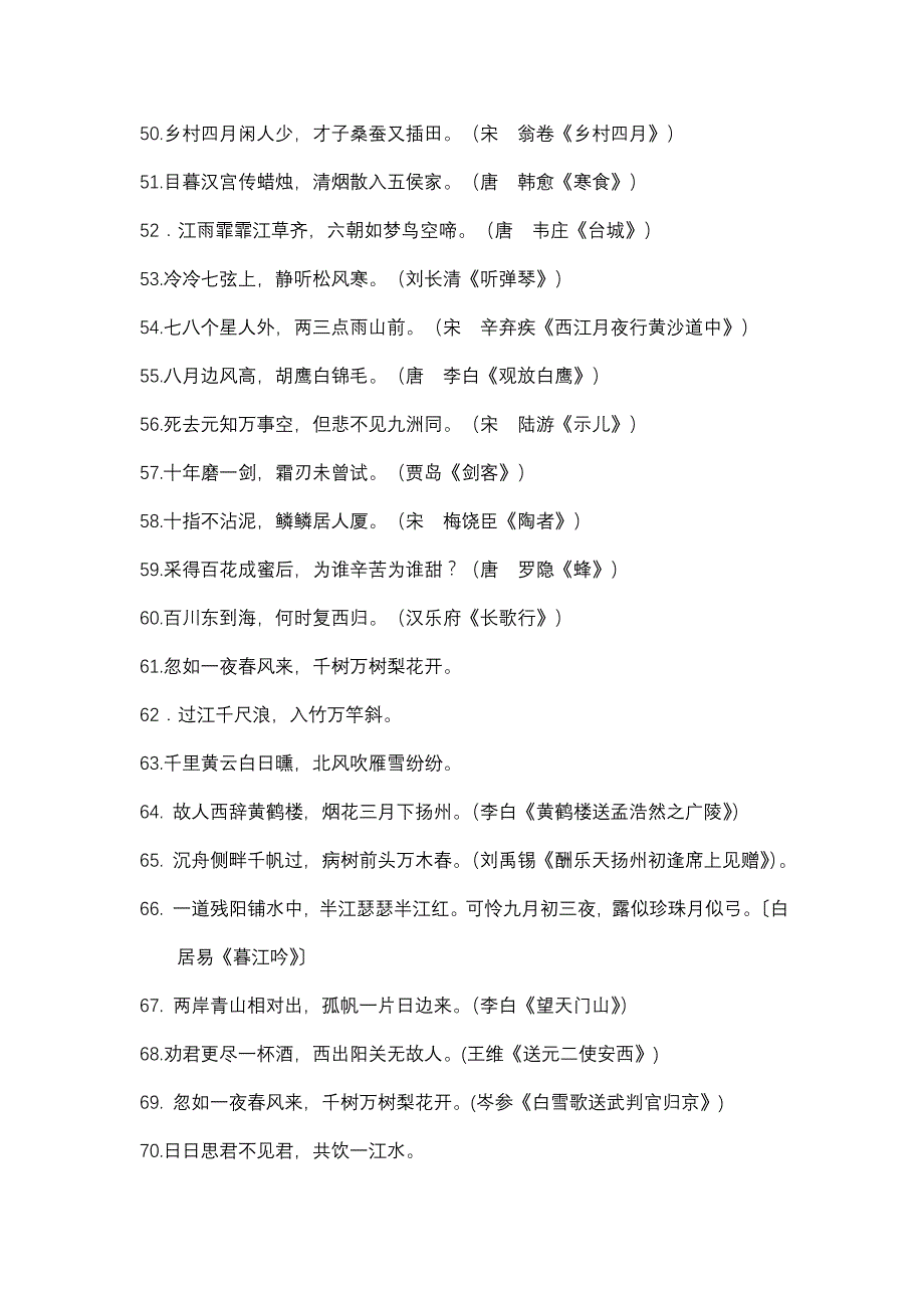 含有数字的诗句.doc_第4页