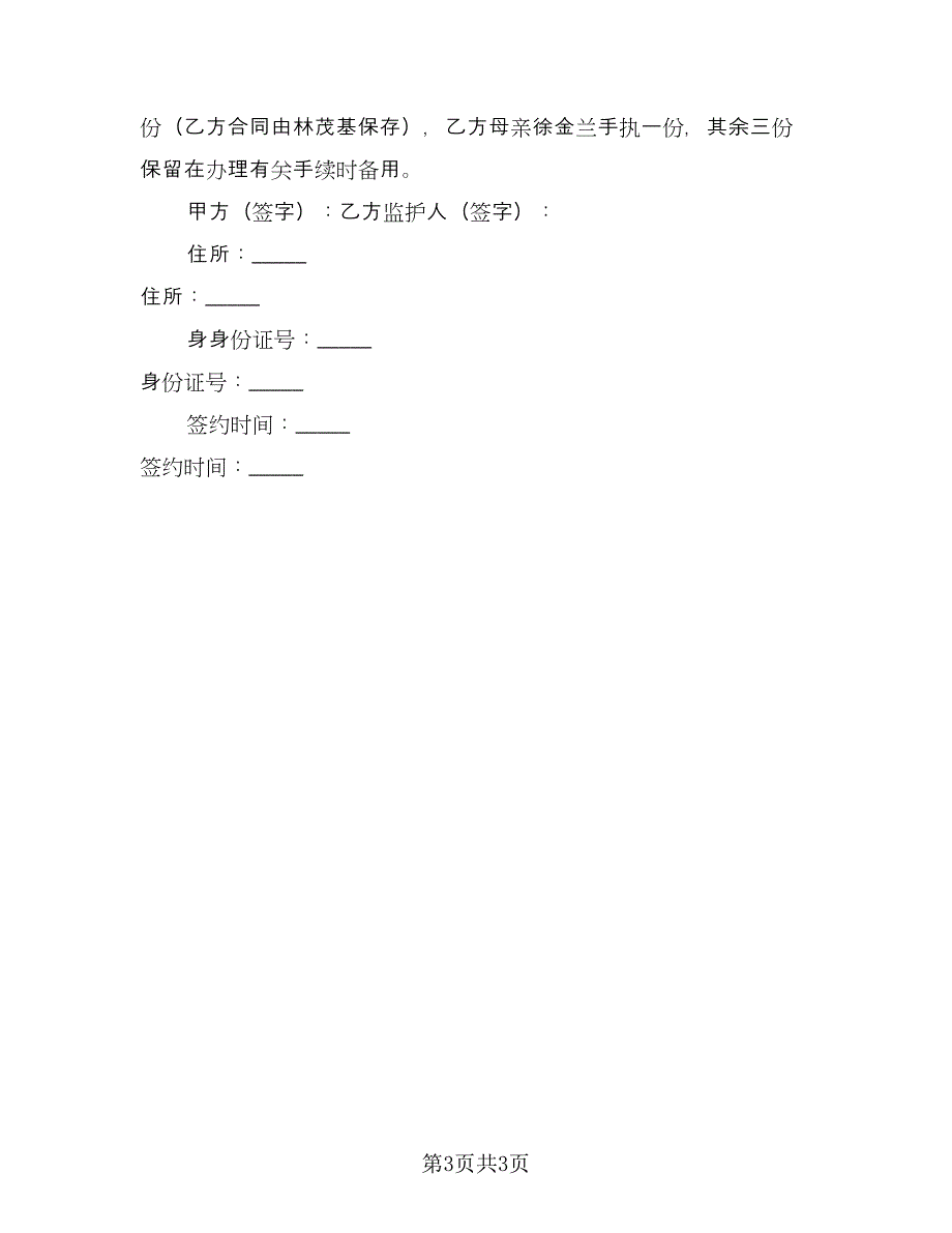 父母房屋赠与协议书样本（2篇）.doc_第3页