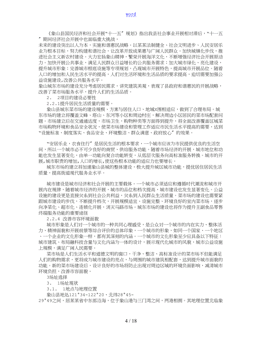 项目工作可行性研究报告材料范文_第4页